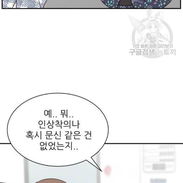 유일무이 로맨스 128화 27