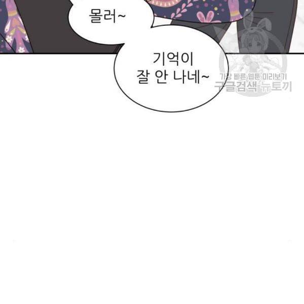 유일무이 로맨스 128화 29