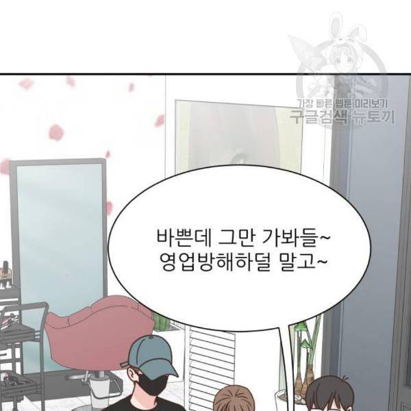 유일무이 로맨스 128화 30