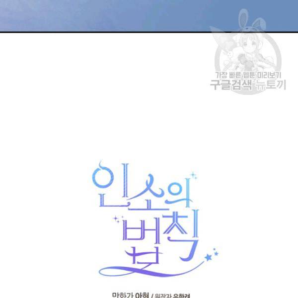 인소의 법칙 95화 3