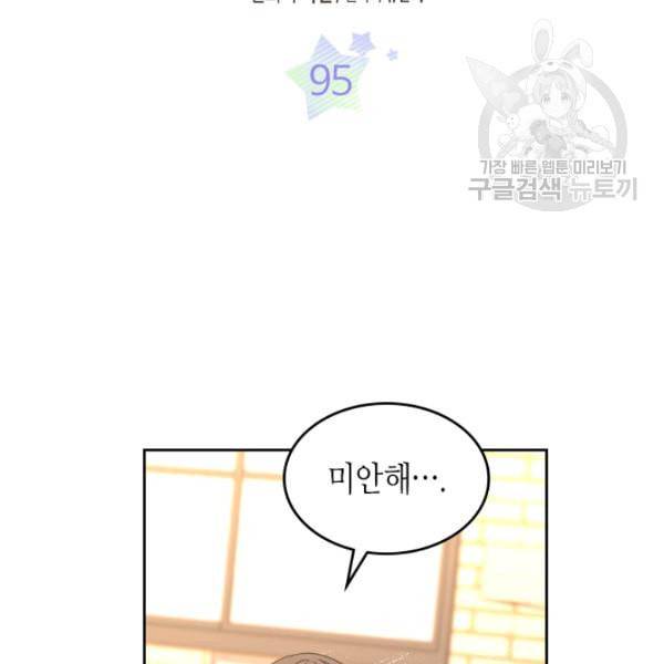 인소의 법칙 95화 4