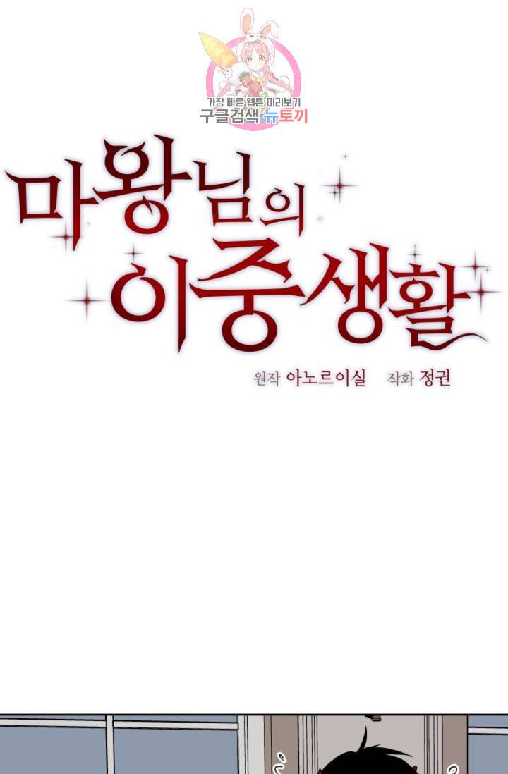 마왕님의 이중생활 41화 1