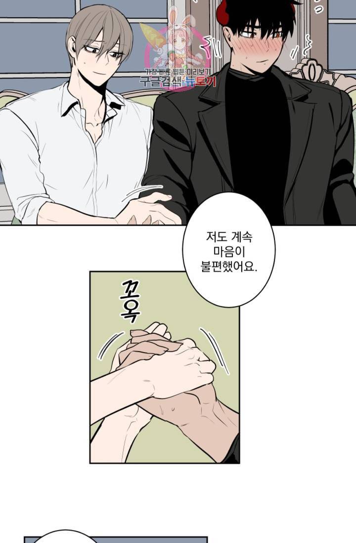 마왕님의 이중생활 41화 2
