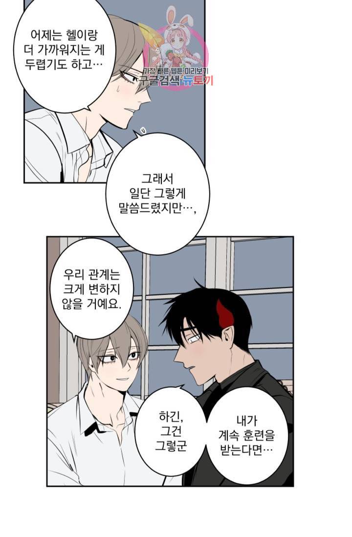 마왕님의 이중생활 41화 3