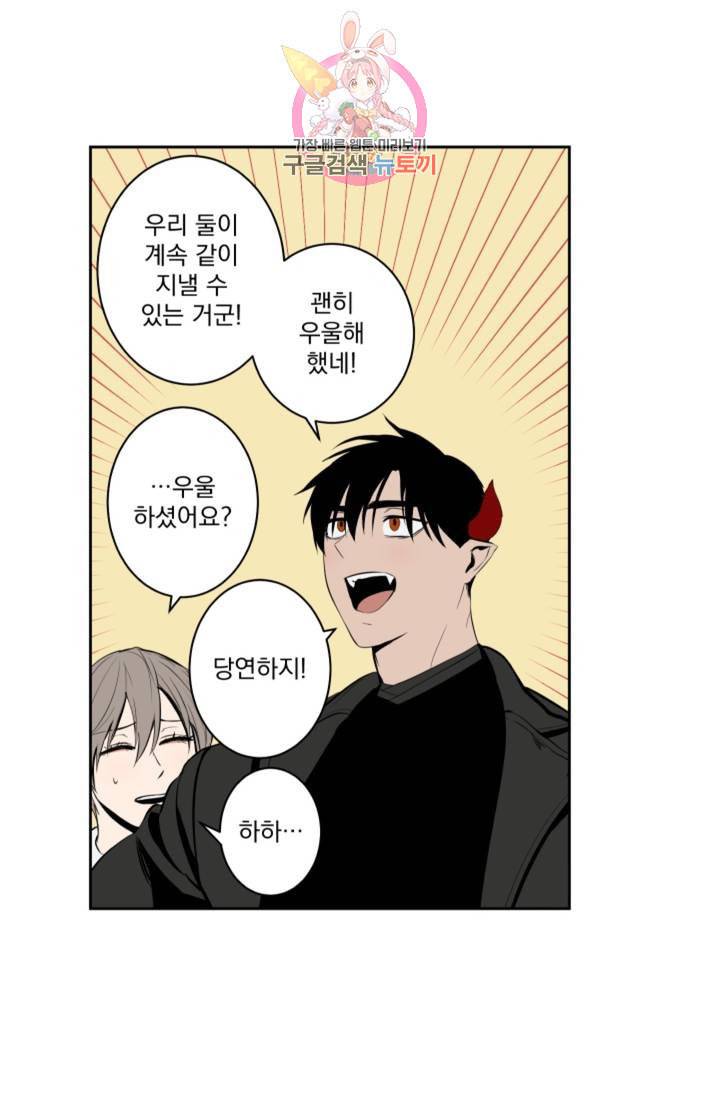 마왕님의 이중생활 41화 4
