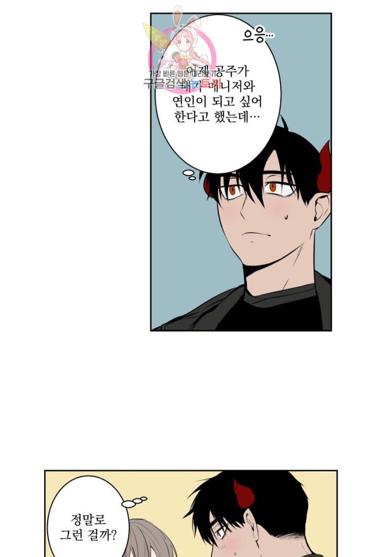 마왕님의 이중생활 41화 5
