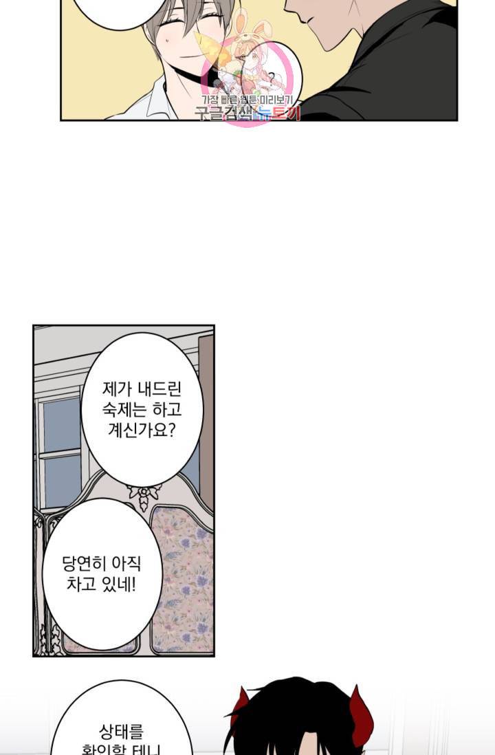 마왕님의 이중생활 41화 6