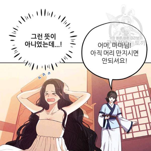 태양의 주인 31화 14
