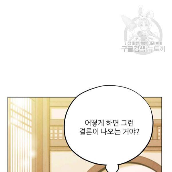 태양의 주인 31화 63