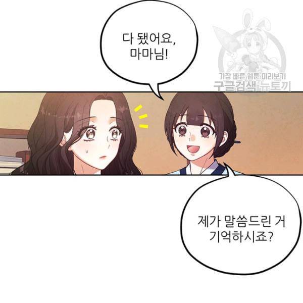 태양의 주인 31화 90