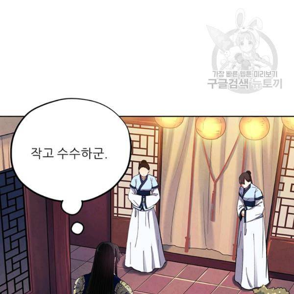태양의 주인 31화 111