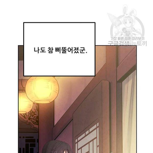 태양의 주인 31화 119
