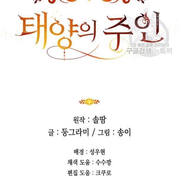 태양의 주인 31화 126