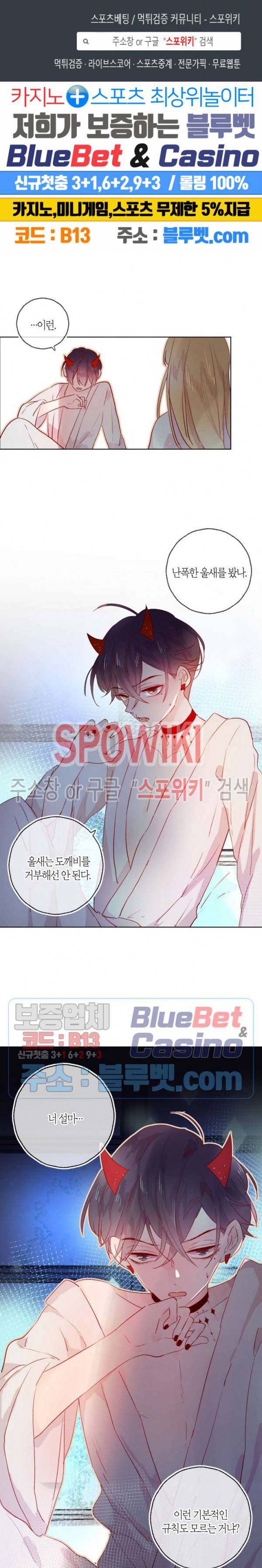 잡아먹지 마세요 도깨비님! 11화 1
