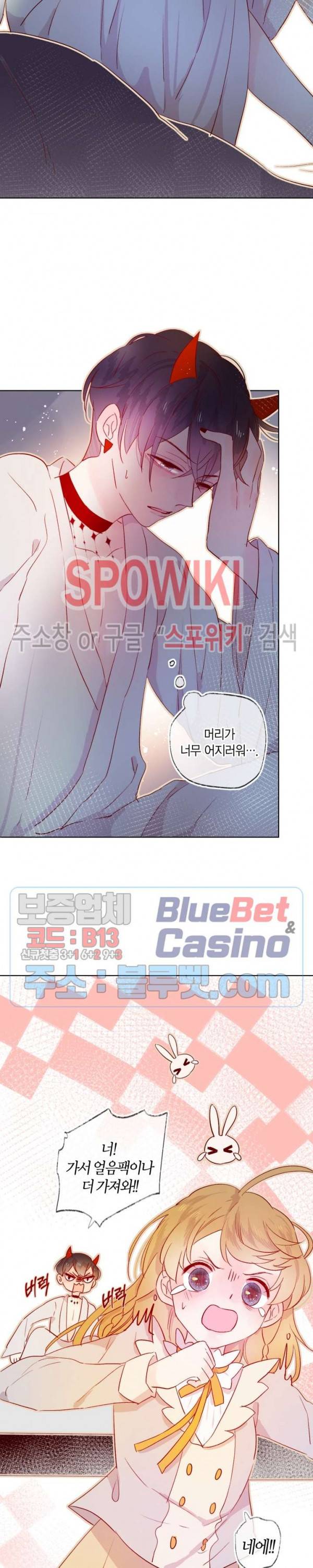 잡아먹지 마세요 도깨비님! 11화 3