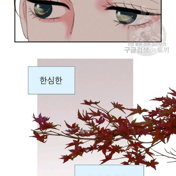 접근금지 31화 2