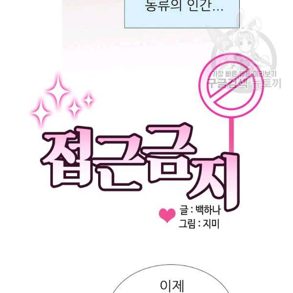 접근금지 31화 3