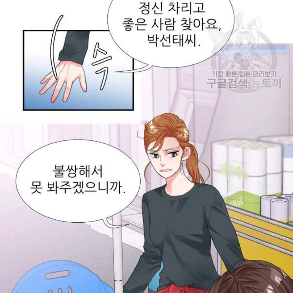 접근금지 31화 4