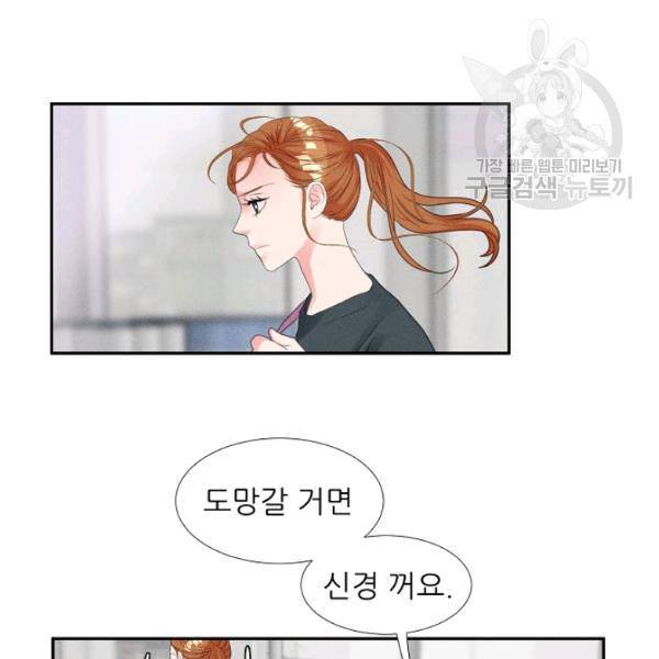 접근금지 31화 6