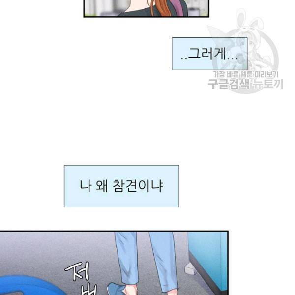 접근금지 31화 8