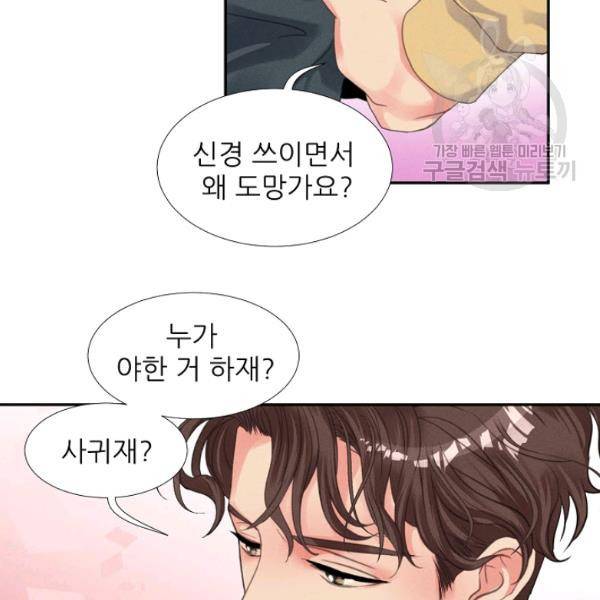 접근금지 31화 11