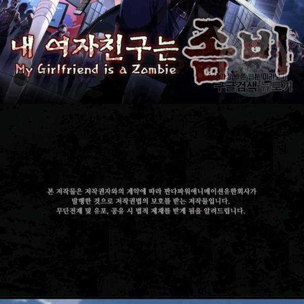 내 여자친구는 좀비 149화 2