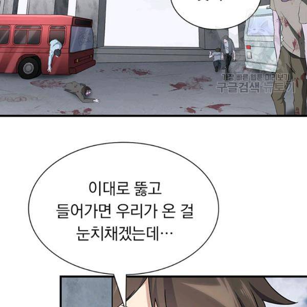 내 여자친구는 좀비 149화 4