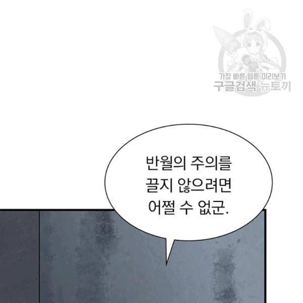 내 여자친구는 좀비 149화 6