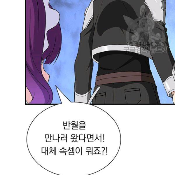내 여자친구는 좀비 149화 16