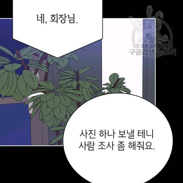 도장을 찍어주세요 44화 11