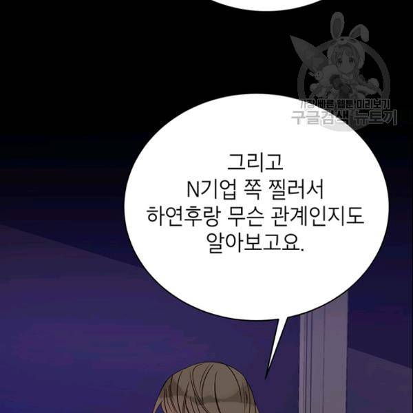 도장을 찍어주세요 44화 12