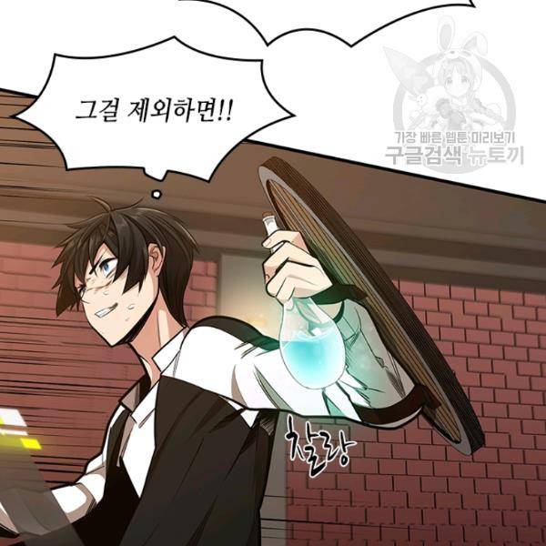 튜토리얼이 너무 어렵다 13화 11