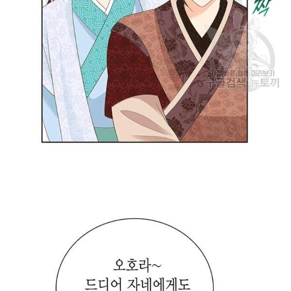 태자, 첩이 되겠습니다 12화 7