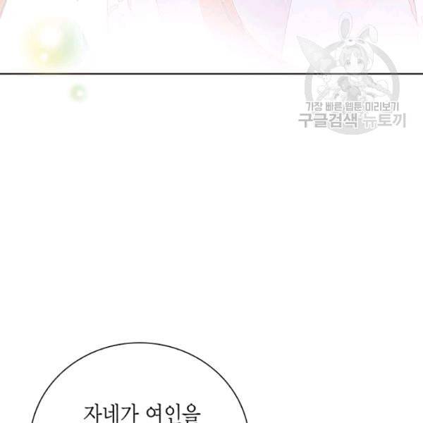 태자, 첩이 되겠습니다 12화 9