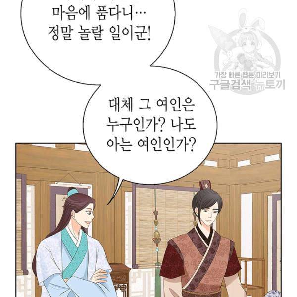 태자, 첩이 되겠습니다 12화 10