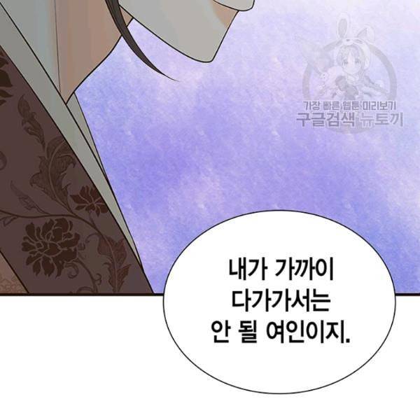 태자, 첩이 되겠습니다 12화 13