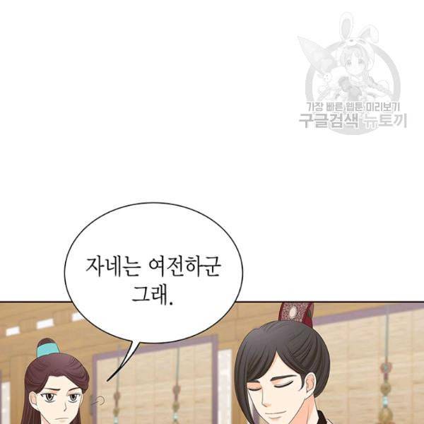 태자, 첩이 되겠습니다 12화 14