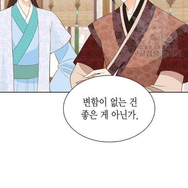 태자, 첩이 되겠습니다 12화 15