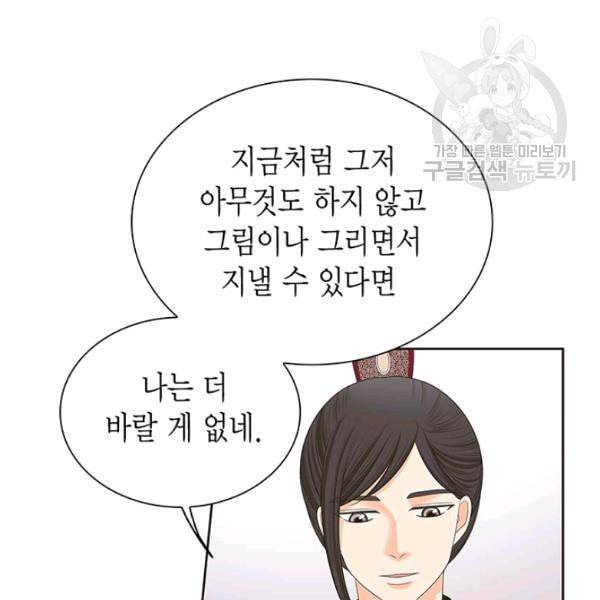 태자, 첩이 되겠습니다 12화 16
