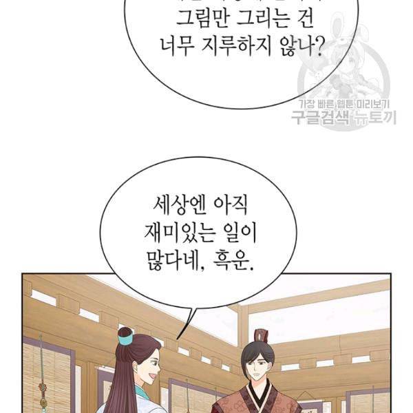 태자, 첩이 되겠습니다 12화 18