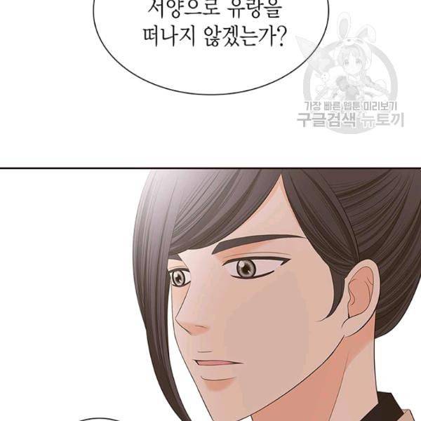 태자, 첩이 되겠습니다 12화 22