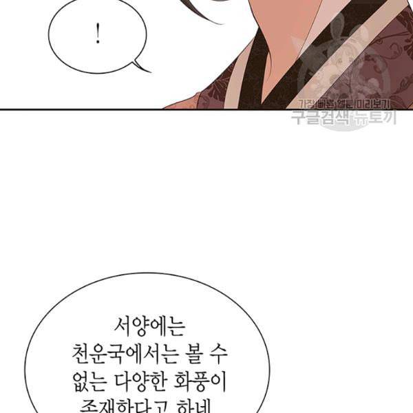태자, 첩이 되겠습니다 12화 23