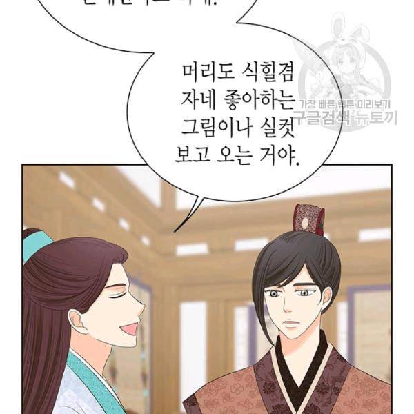 태자, 첩이 되겠습니다 12화 24