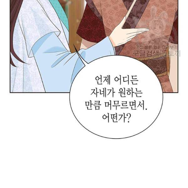 태자, 첩이 되겠습니다 12화 25