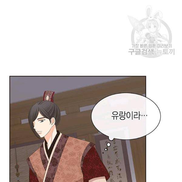 태자, 첩이 되겠습니다 12화 26