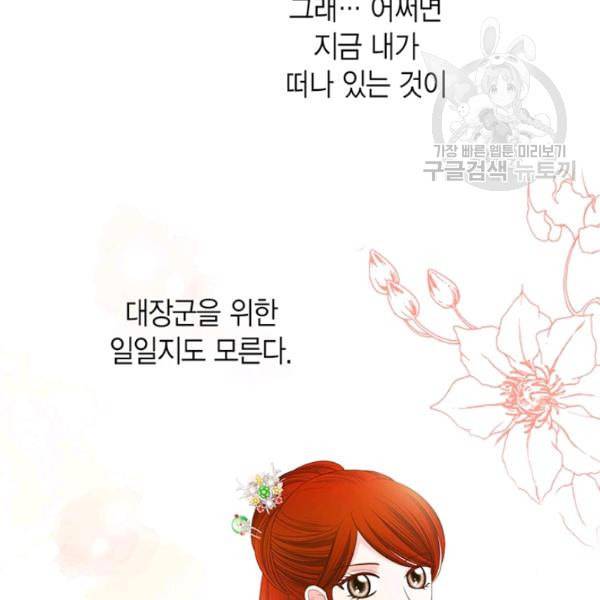 태자, 첩이 되겠습니다 12화 28