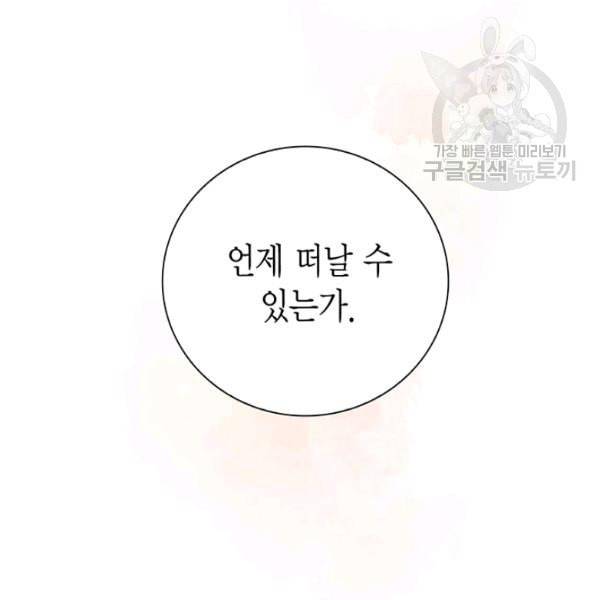 태자, 첩이 되겠습니다 12화 31