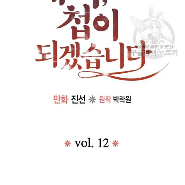 태자, 첩이 되겠습니다 12화 33