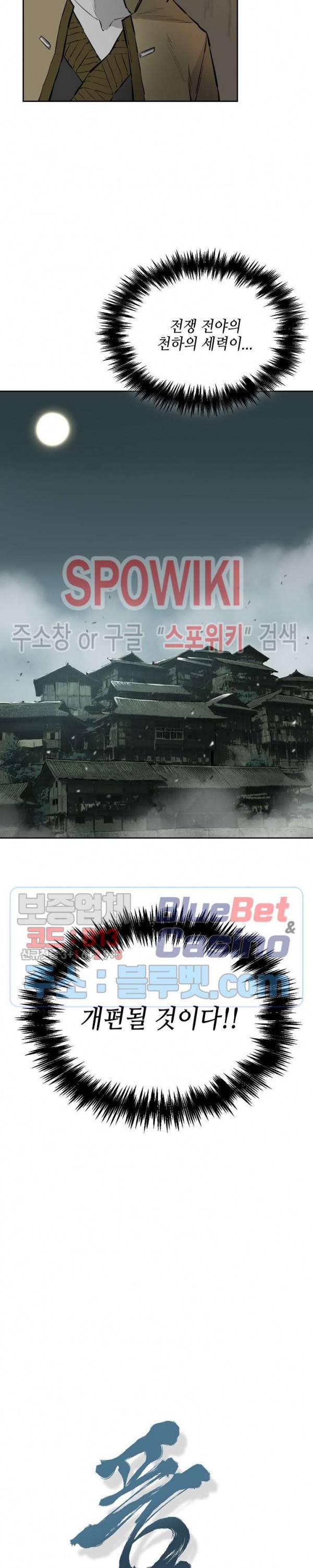풍혼 47화 2