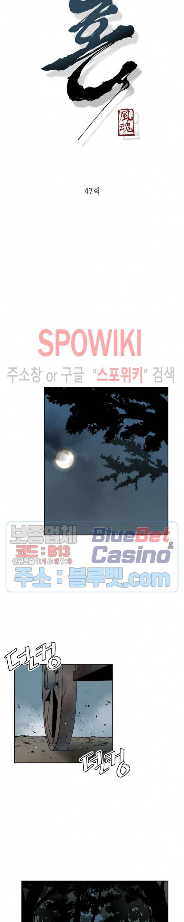 풍혼 47화 3